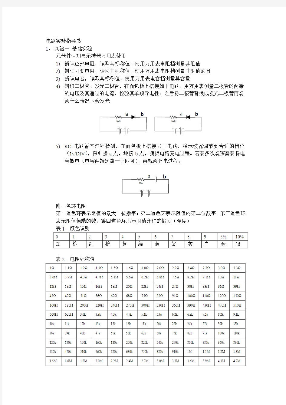 电路实验指导书