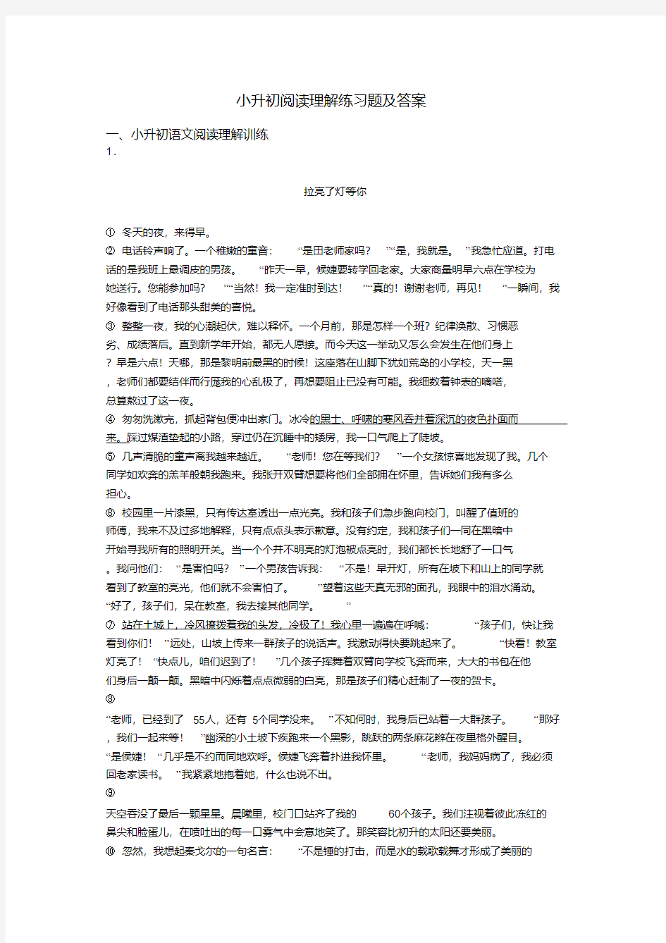 小升初小升初阅读理解练习题及答案