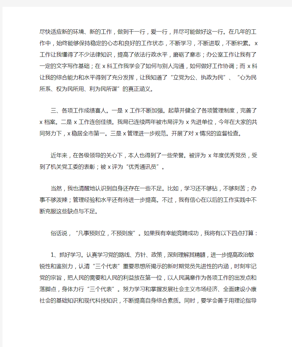 事业单位副科长竞聘演讲稿