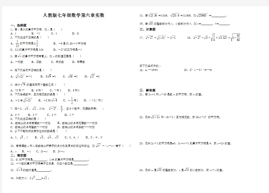 新人教版七年级数学下册第六章