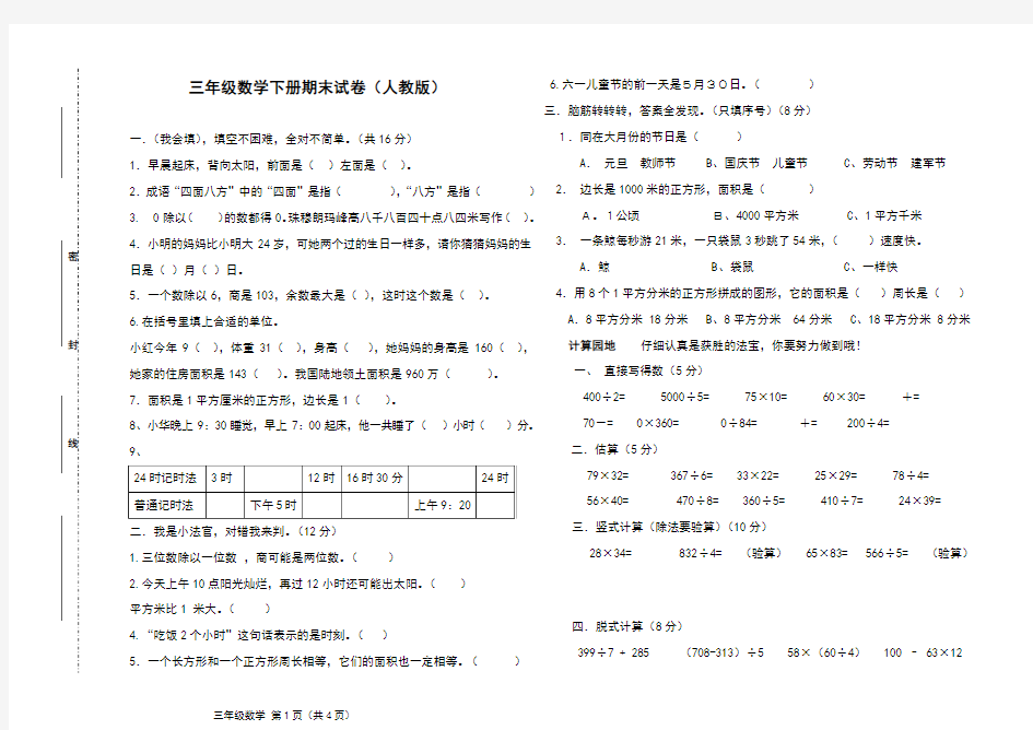 三年级下册数学期末试卷及答案