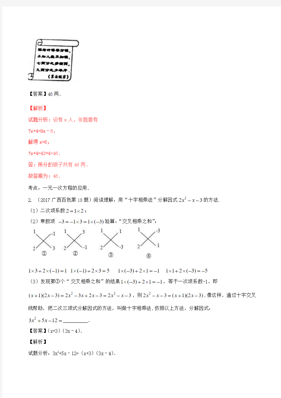 2017届中考数学试题分项版解析汇编第04期专题14阅读理解问题含解析