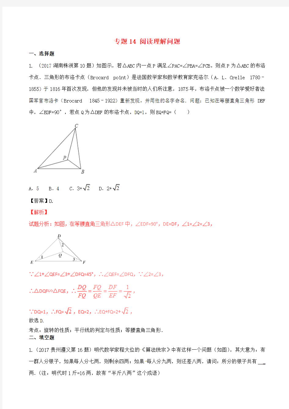 2017届中考数学试题分项版解析汇编第04期专题14阅读理解问题含解析