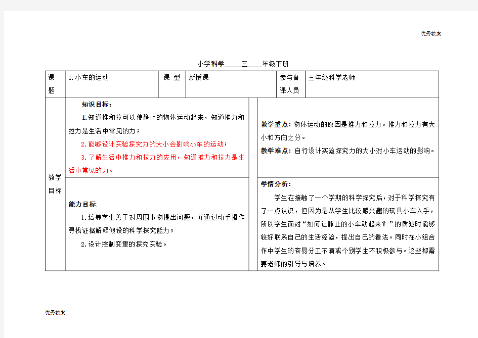 三年级科学下学期备课教案