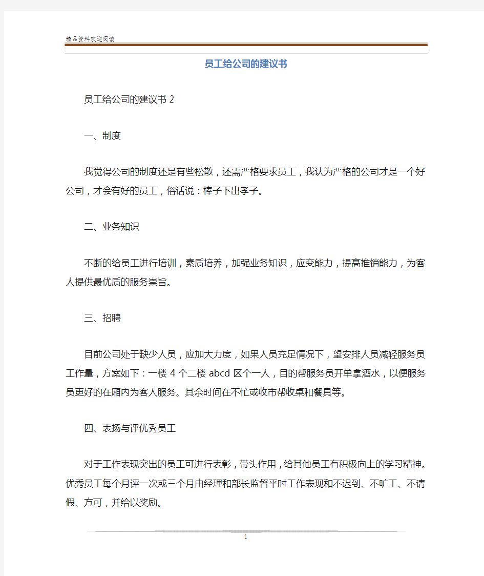 员工给公司的建议书