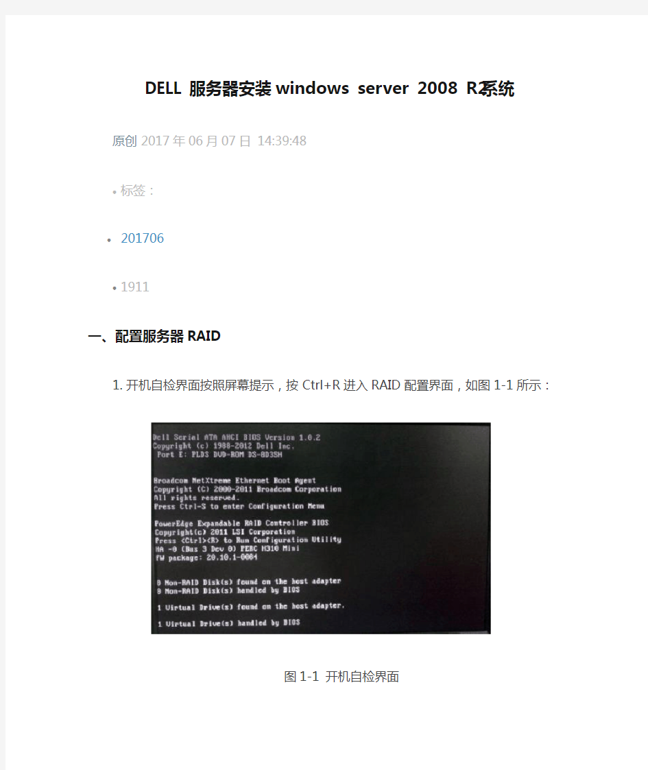 DELL服务器安装windows server 2008 R2系统