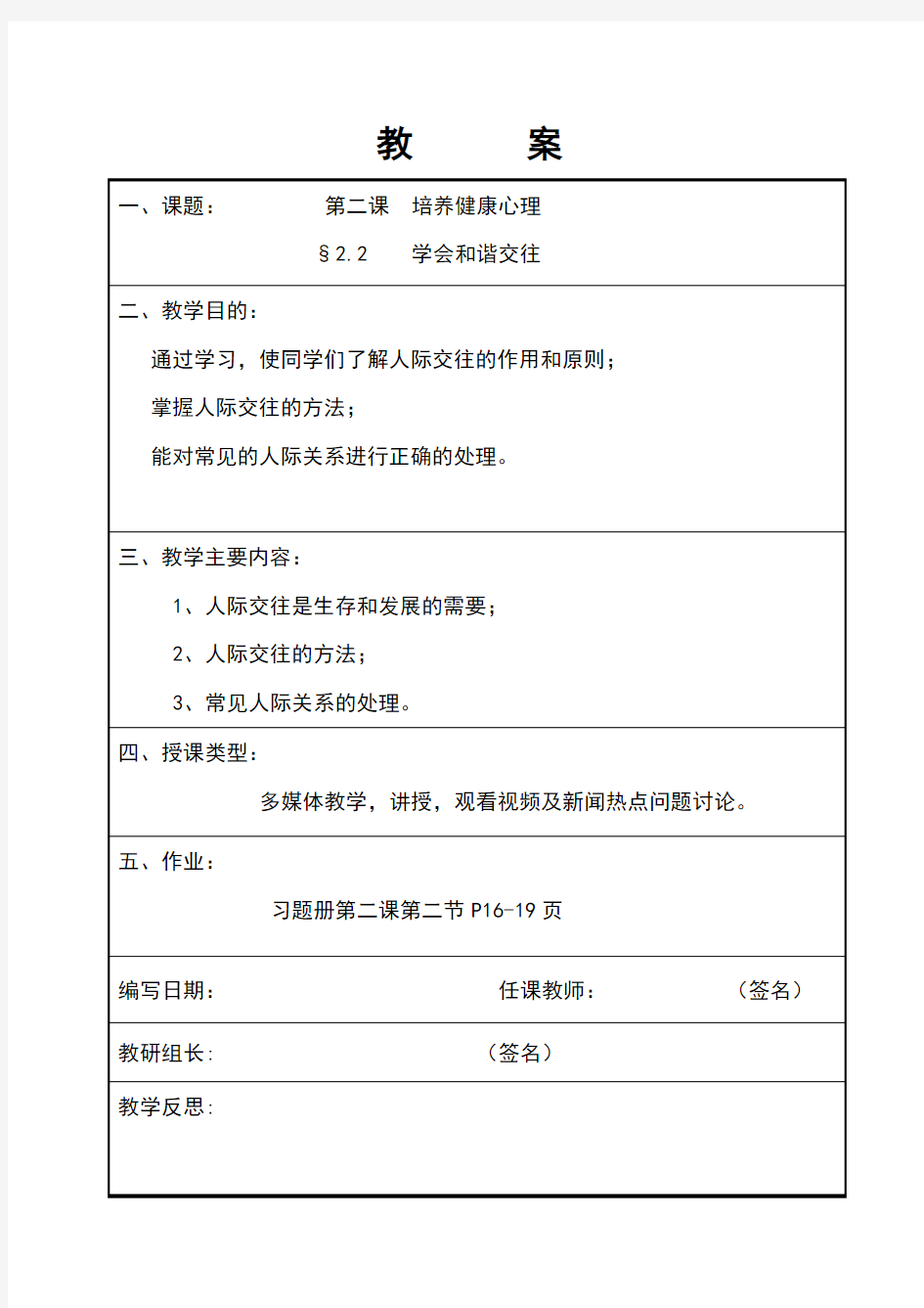 4.2-2学会和谐交往(德育第一册)