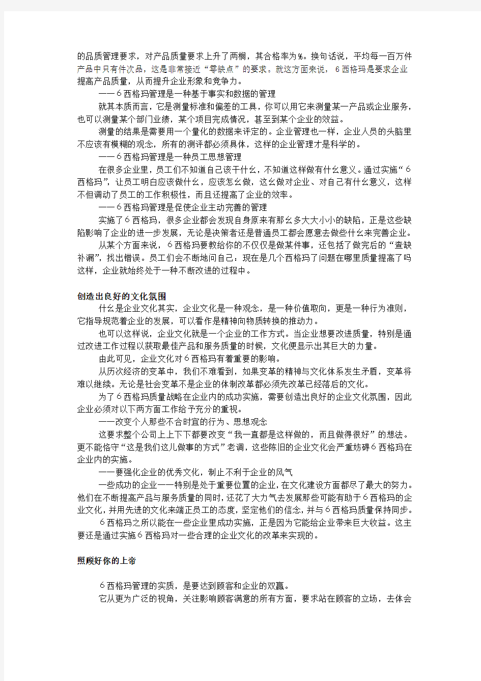 管理方法系列——六西格玛管理法