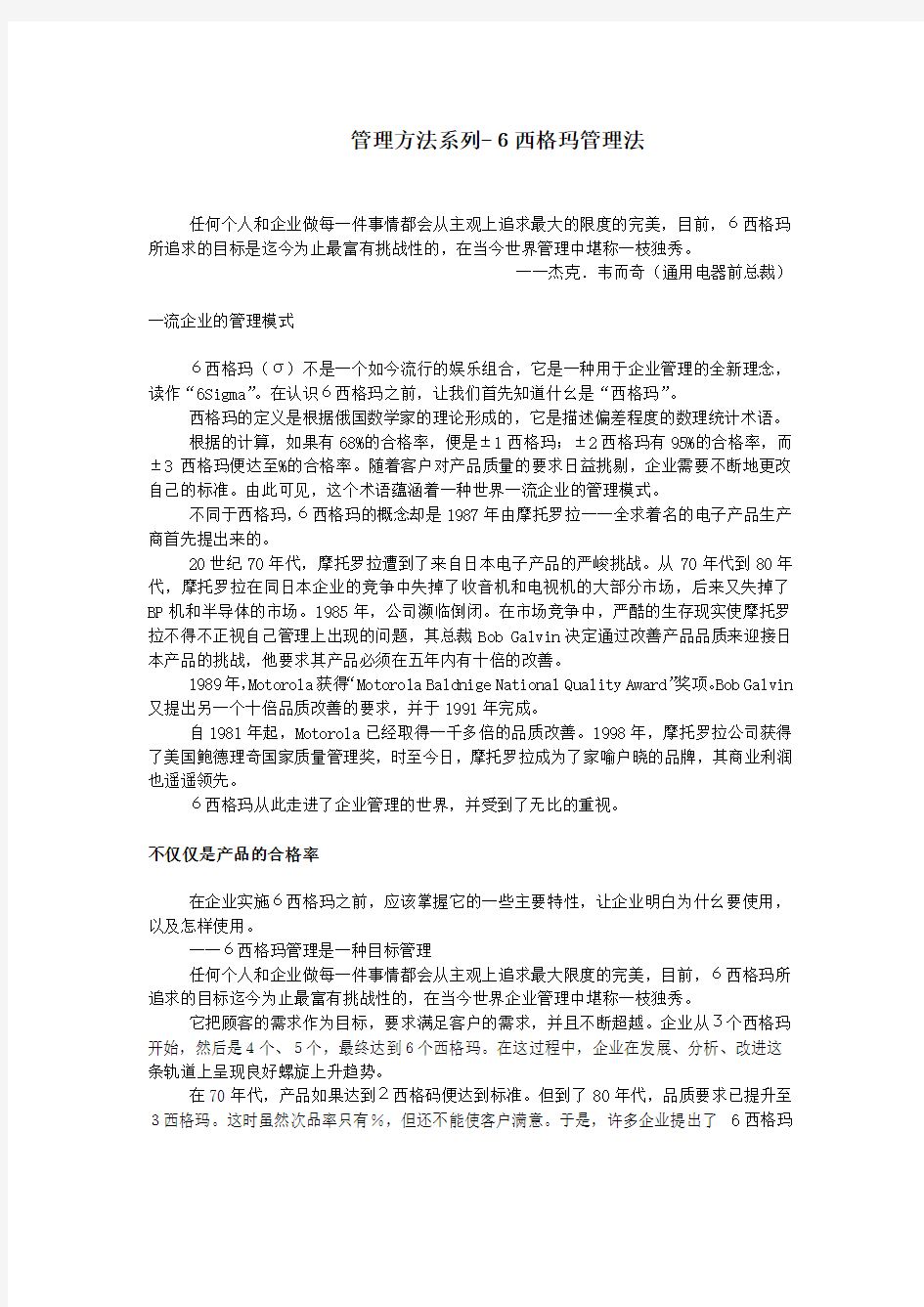 管理方法系列——六西格玛管理法