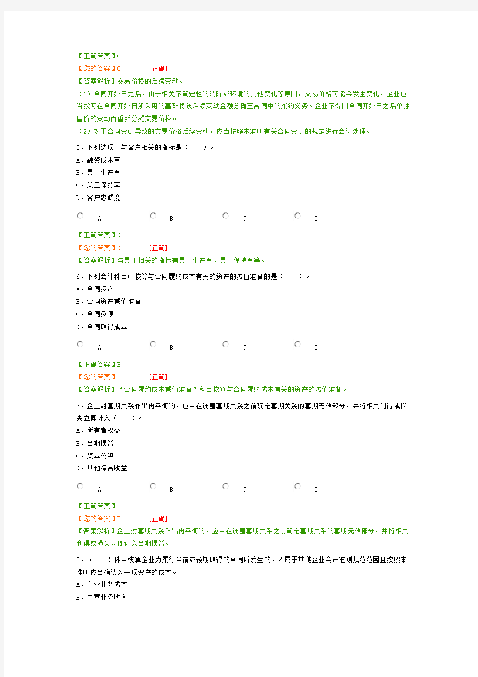 2018年企业类考试题