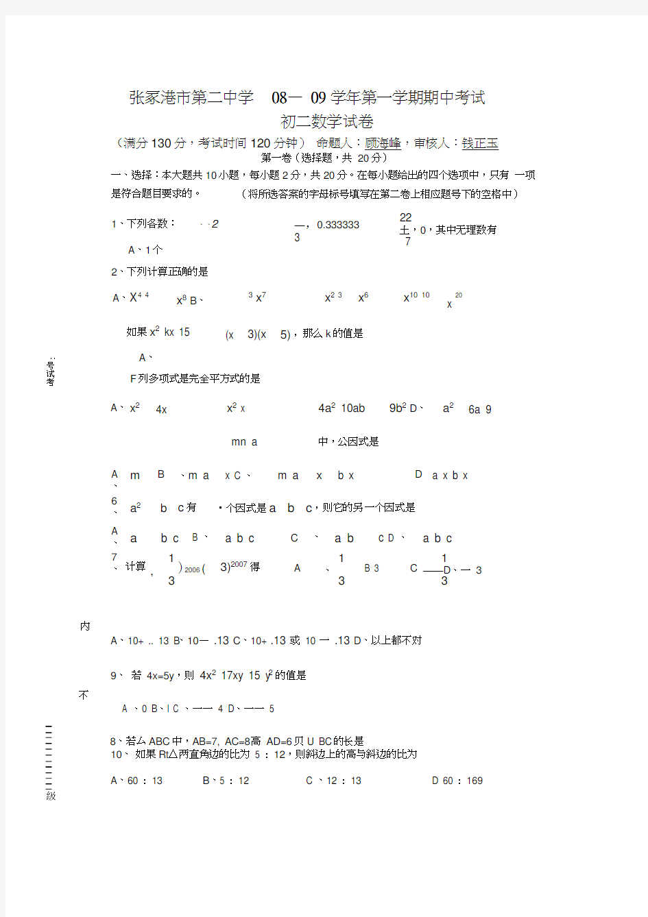 张家港市二中初二数学期中试卷及答案(20210127040641)
