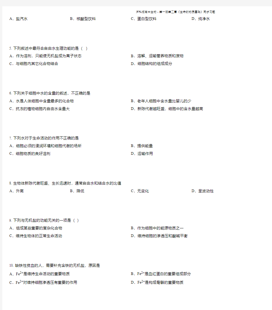 沪科版高中生物-第一册第二章《生命的物质基础》同步习题