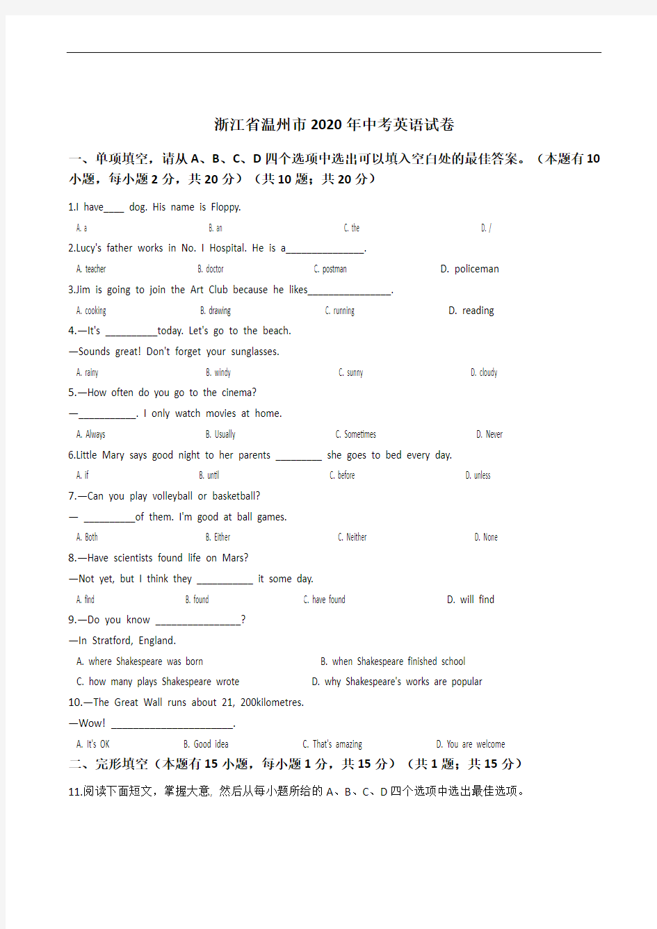 浙江省温州市2020年中考英语试卷
