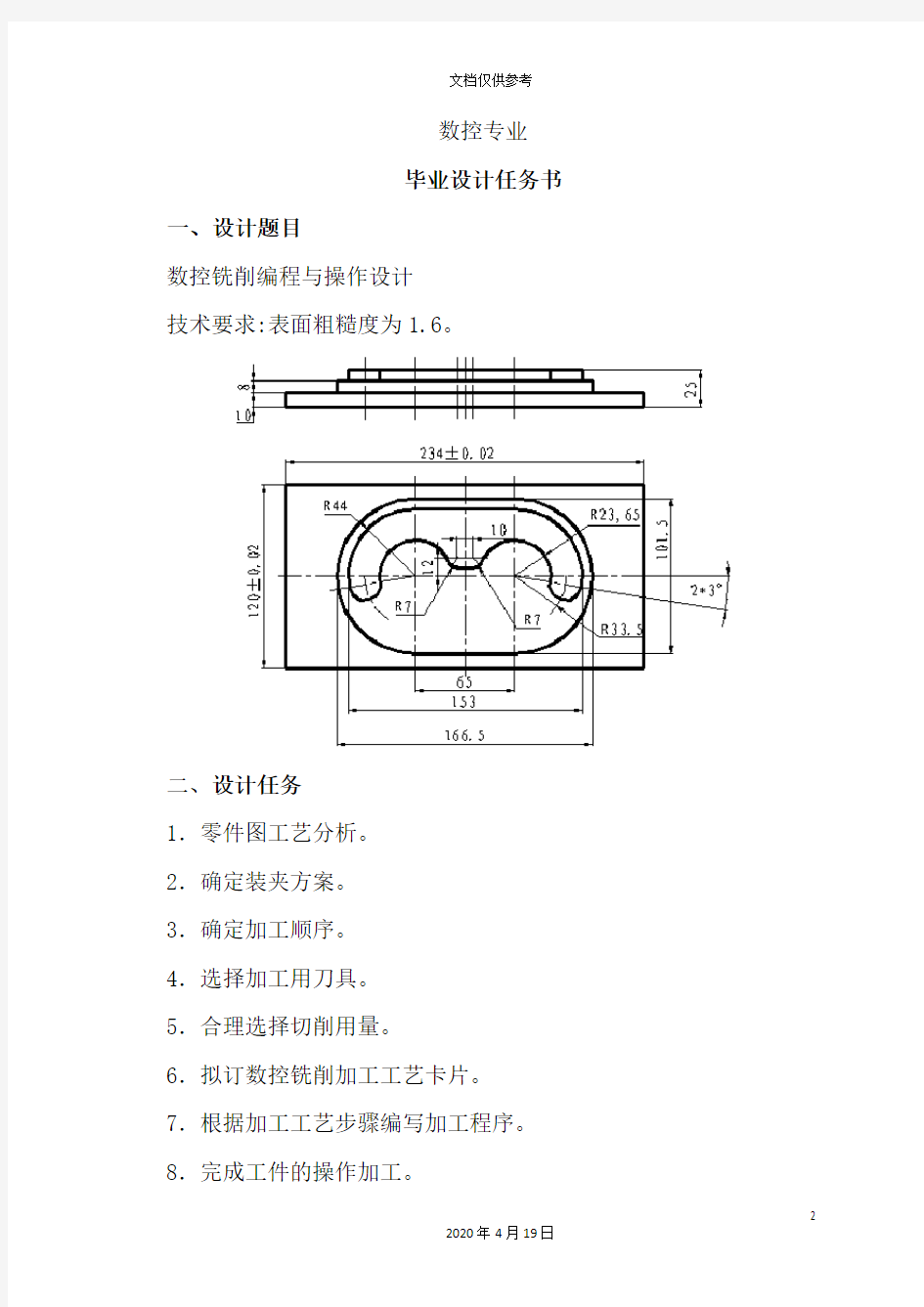 数控专业的毕业设计