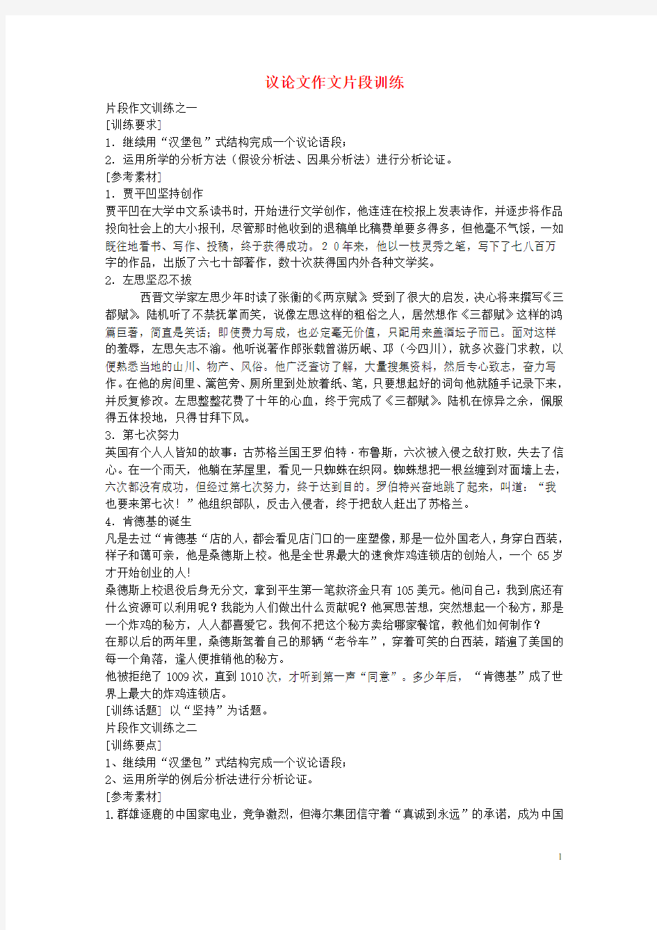 高考语文 议论文作文片段训练