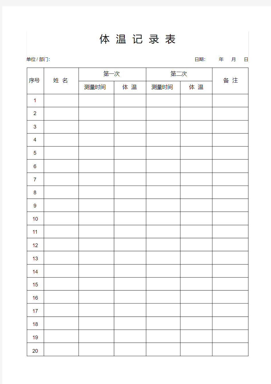 体温记录表(标准版)