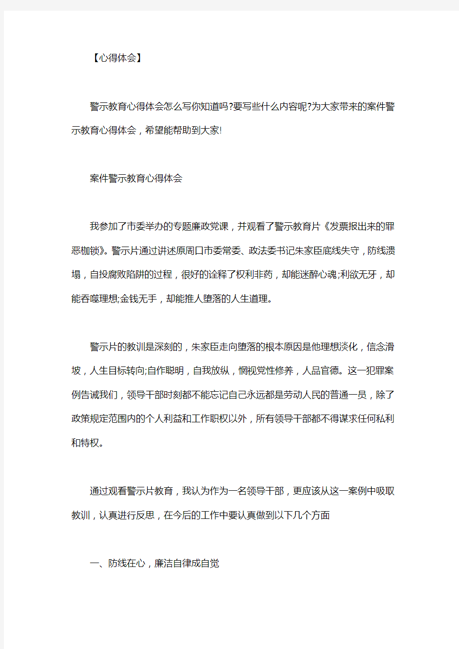 案件警示教育心得体会