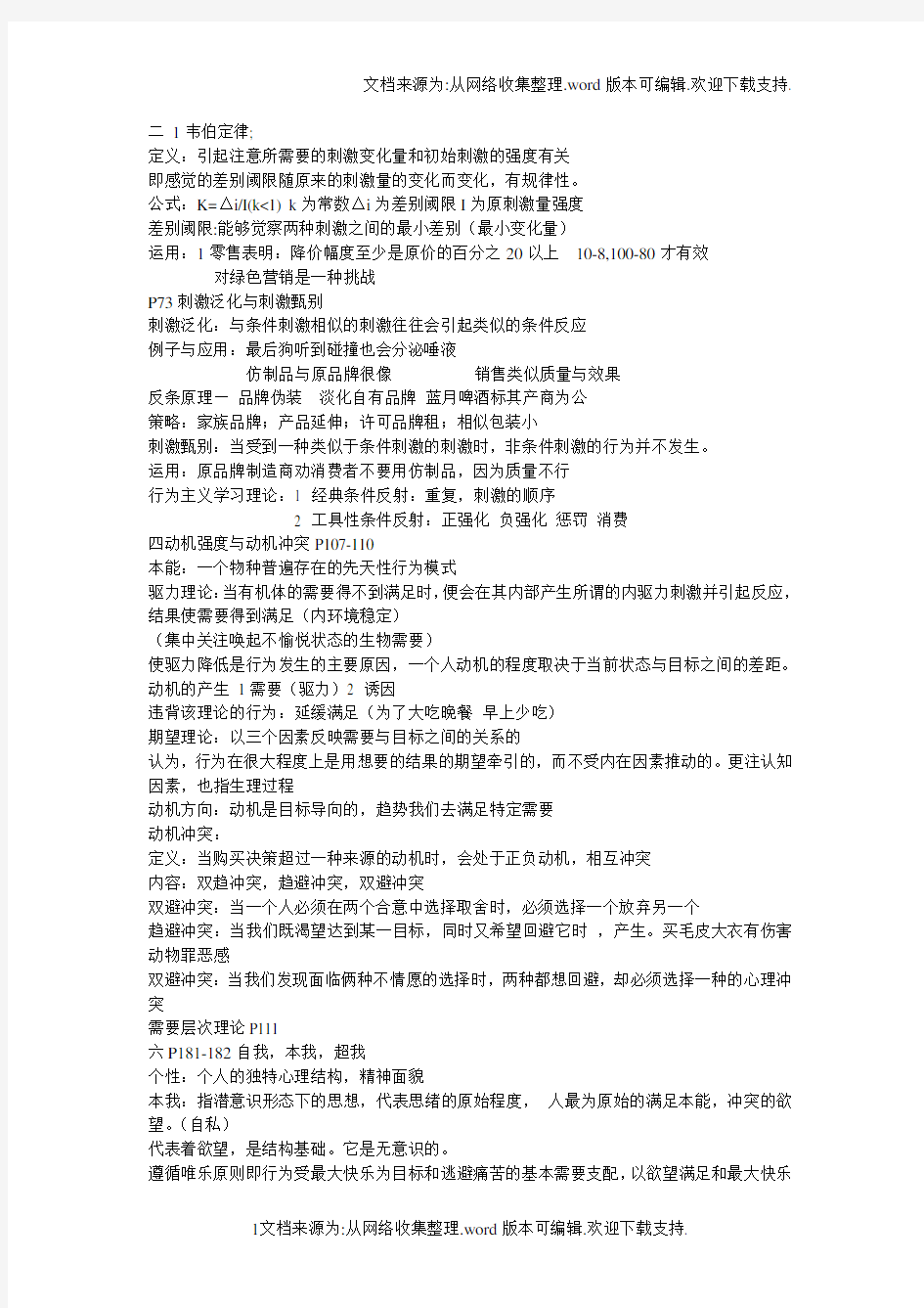 消费者行为学总结