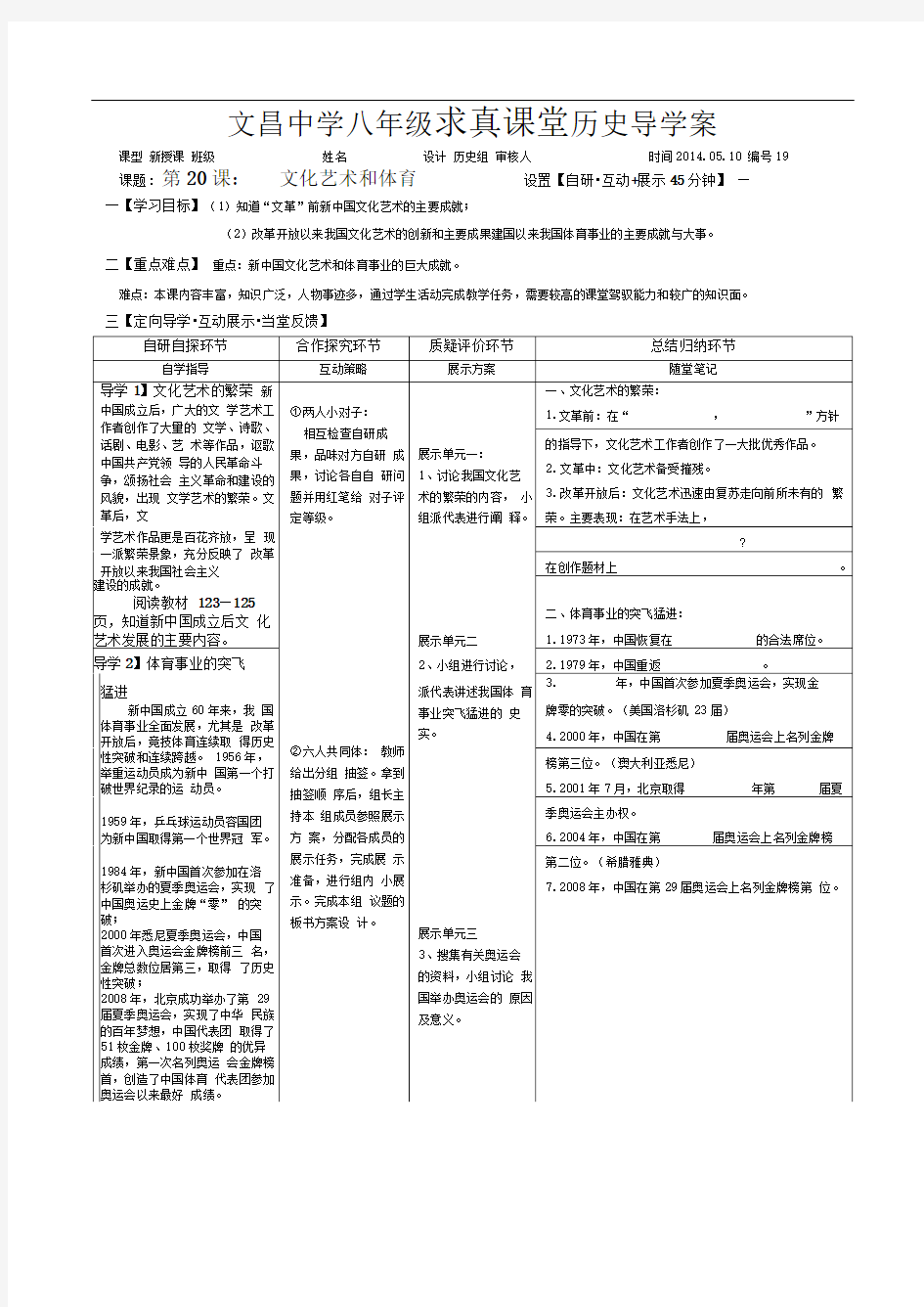 第20课：文化艺术和体育导学案