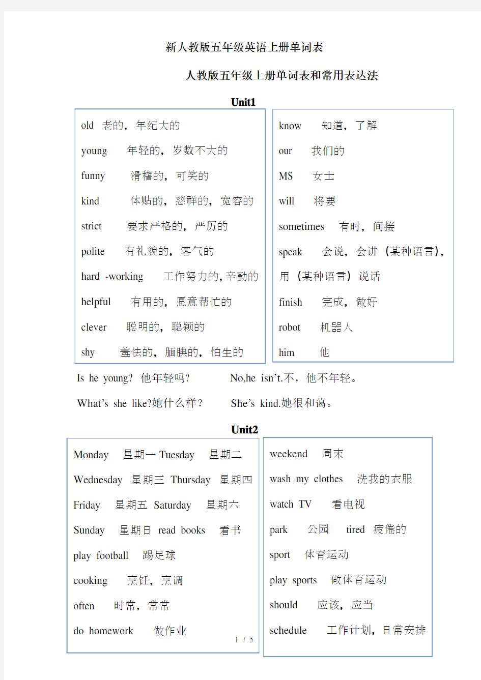 新人教版五年级英语上册单词表