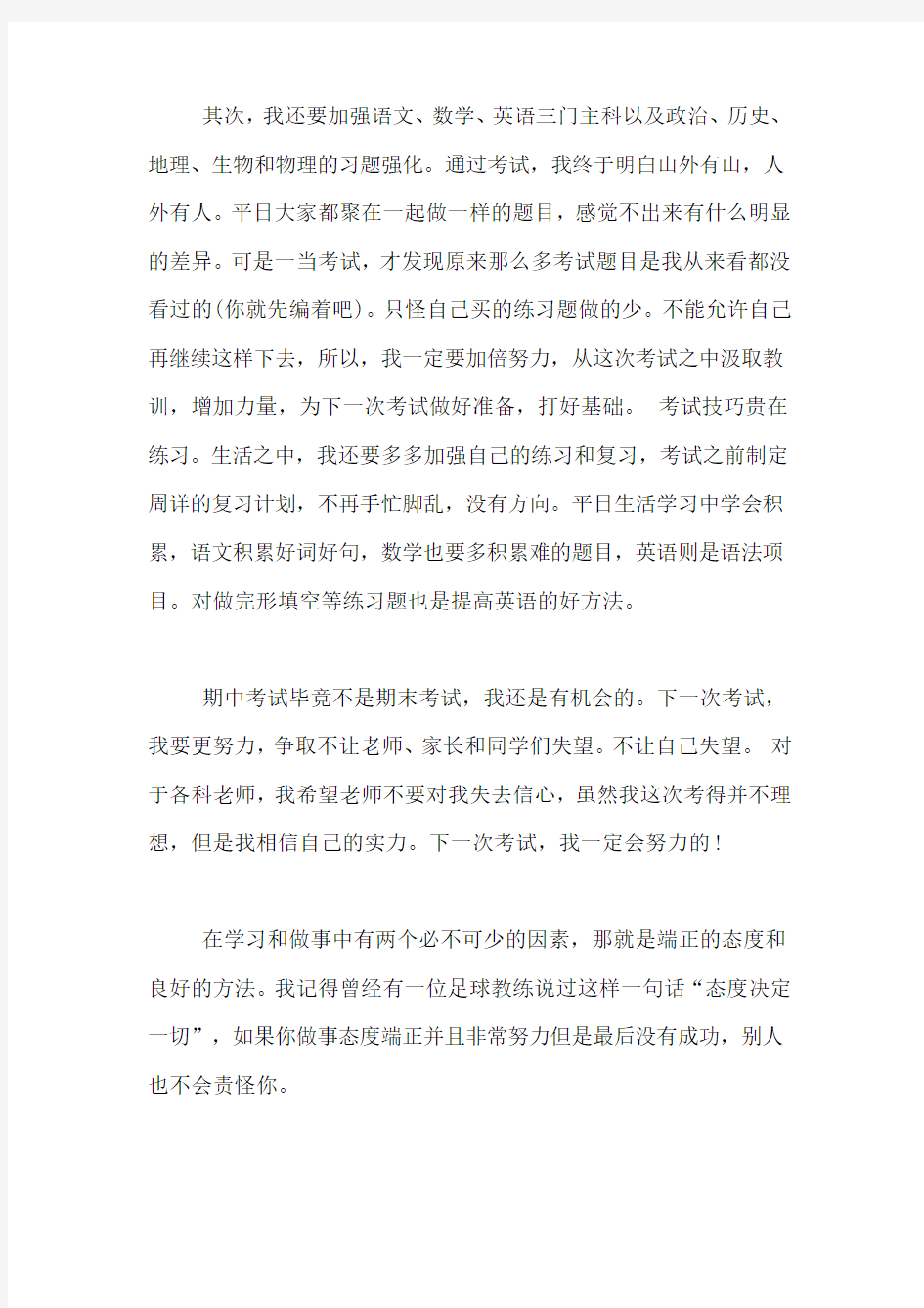 期中考试后的自我总结