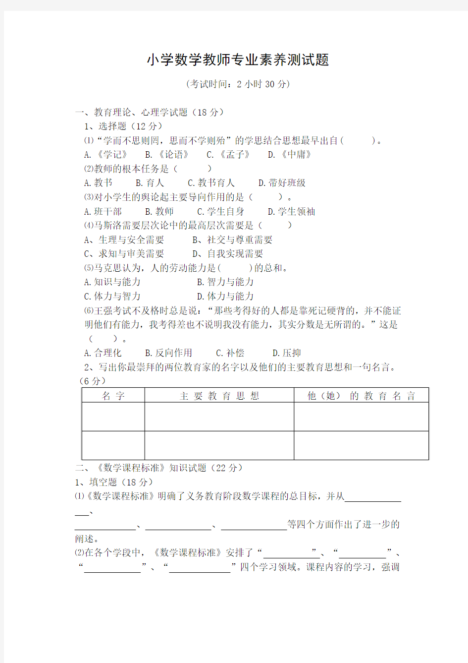 小学数学教师专业素养测试题