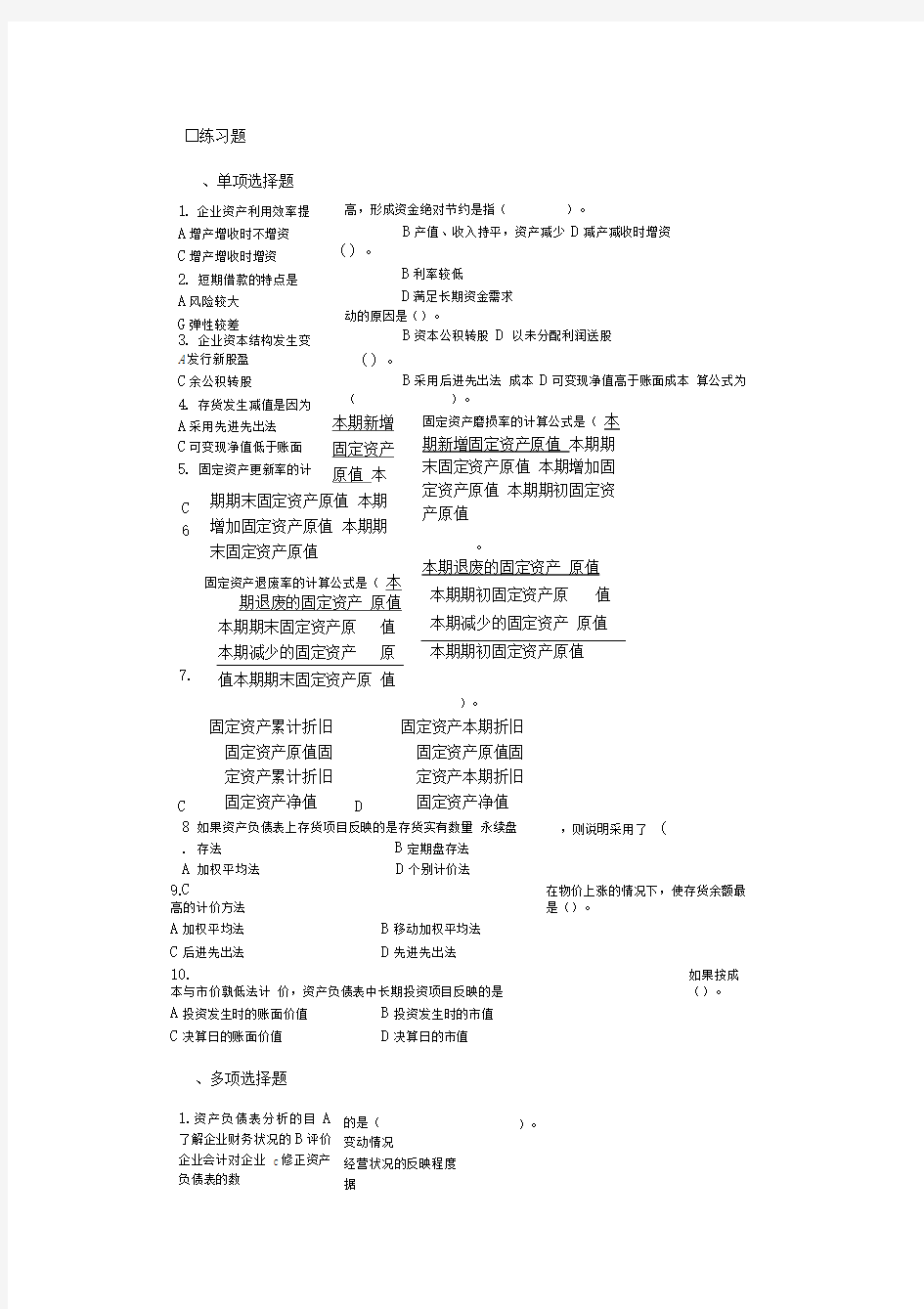 第四章-资产负债表分析汇总