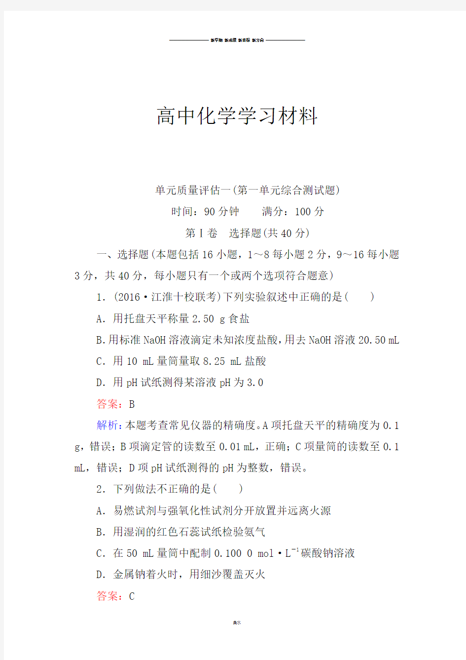 高考一轮复习单元质量评估1.docx