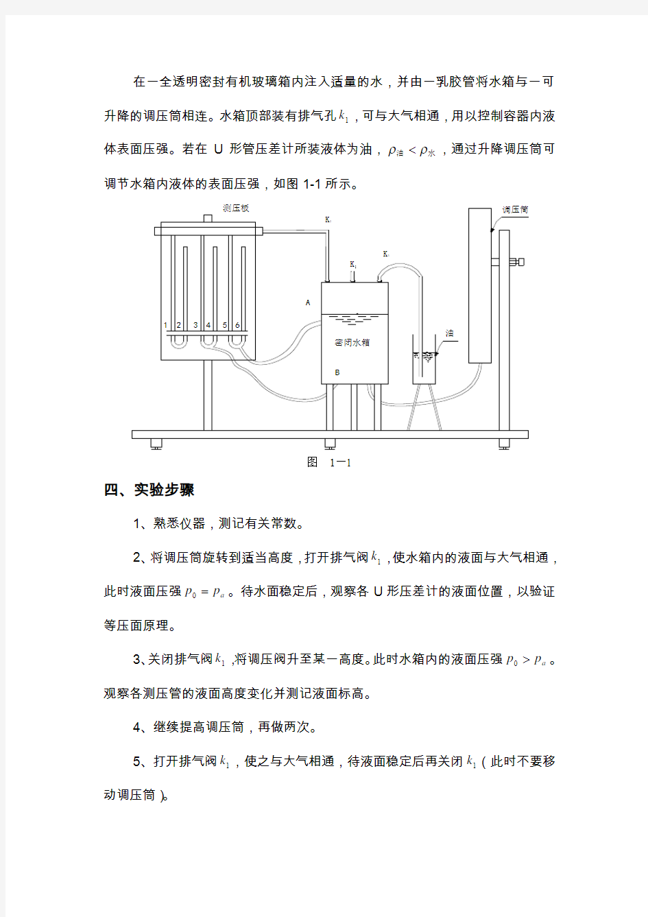 水力学实验指导书汇总