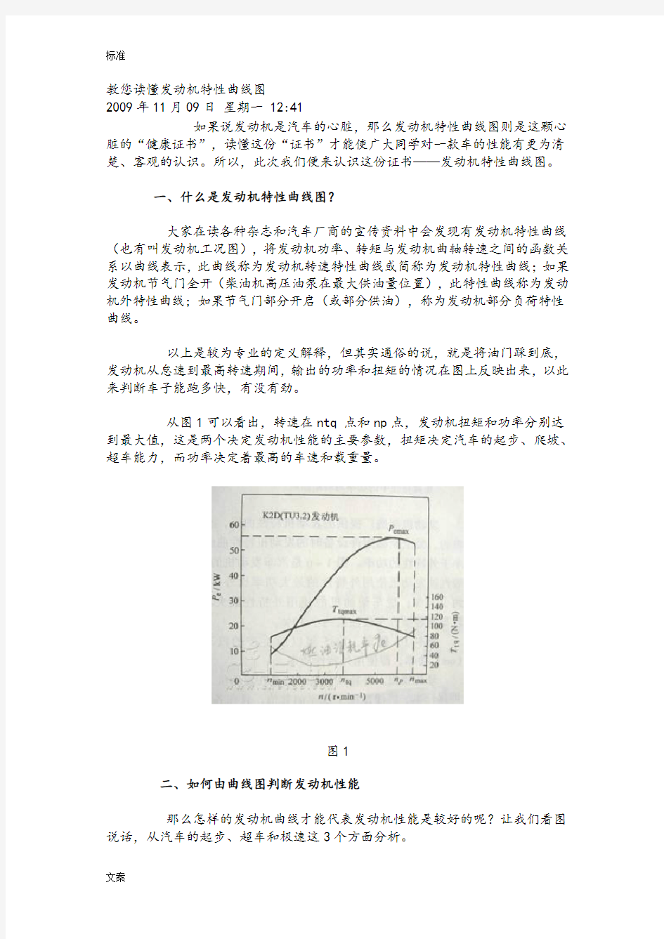 教您读懂发动机特性曲线图