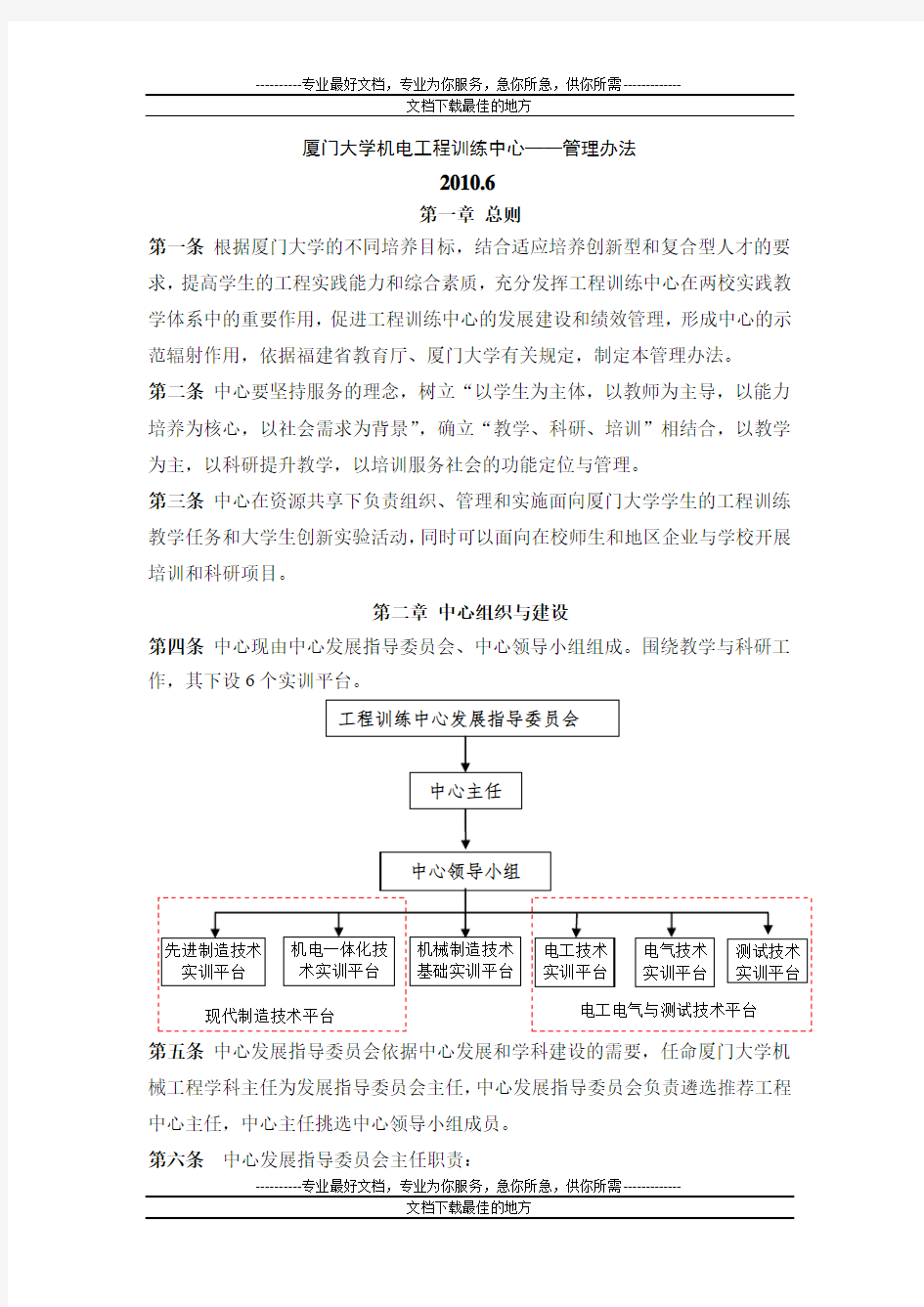 厦门大学工程实训中心管理暂行办法