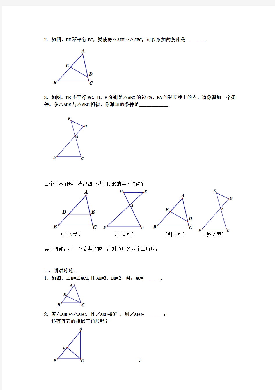沪教版(上海)初中数学九年级第一学期 本章小结 例题中的“一线三等角 教案 
