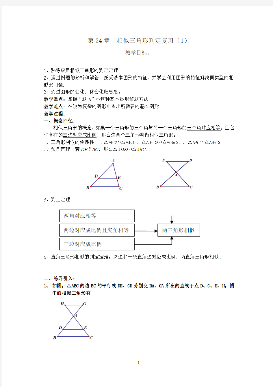 沪教版(上海)初中数学九年级第一学期 本章小结 例题中的“一线三等角 教案 