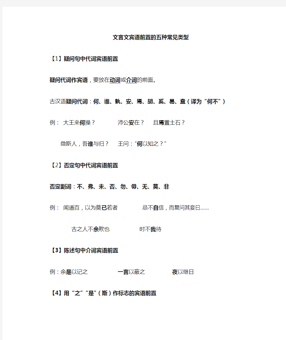 文言文宾语前置的8种类型