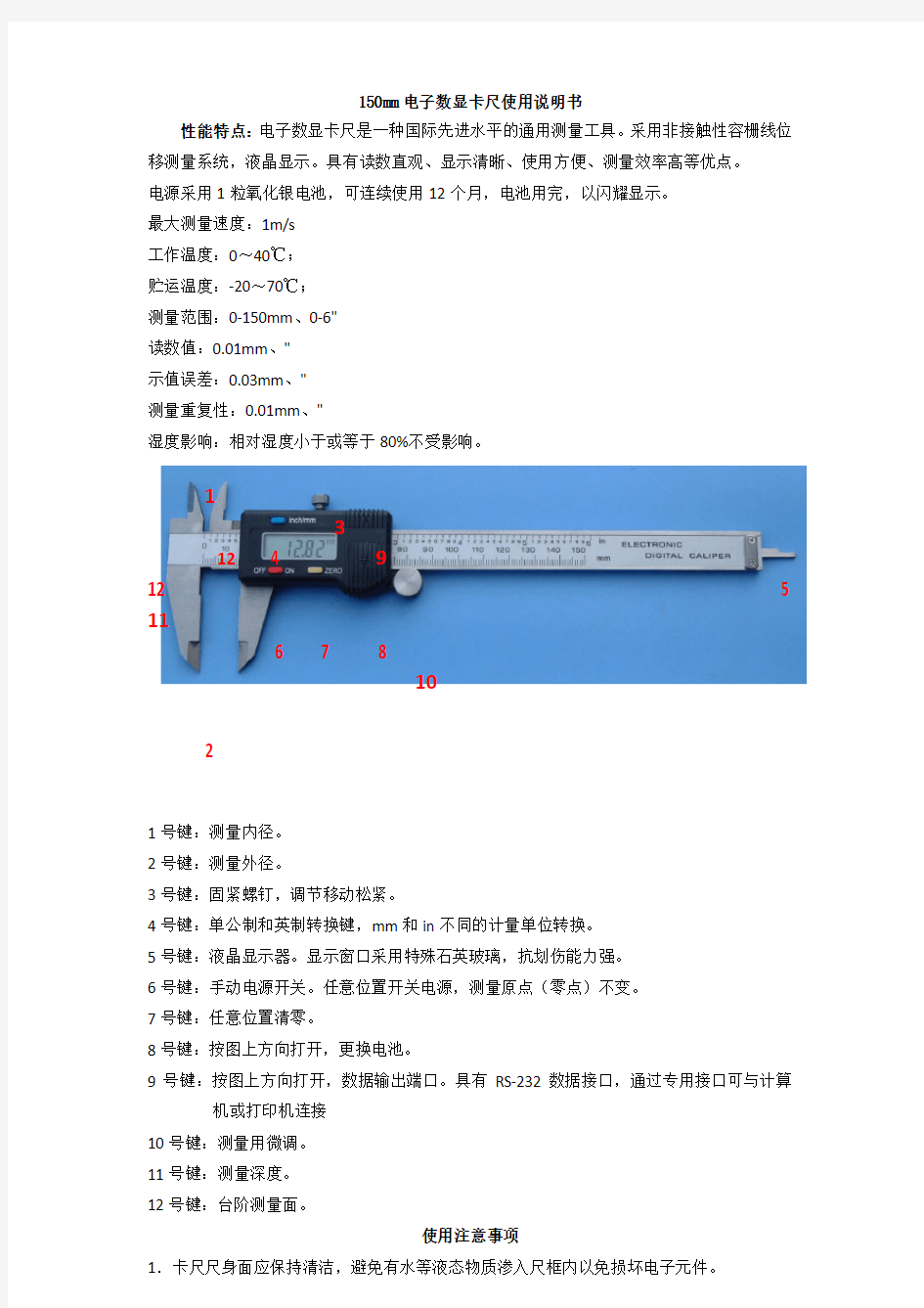 mm电子数显卡尺使用说明