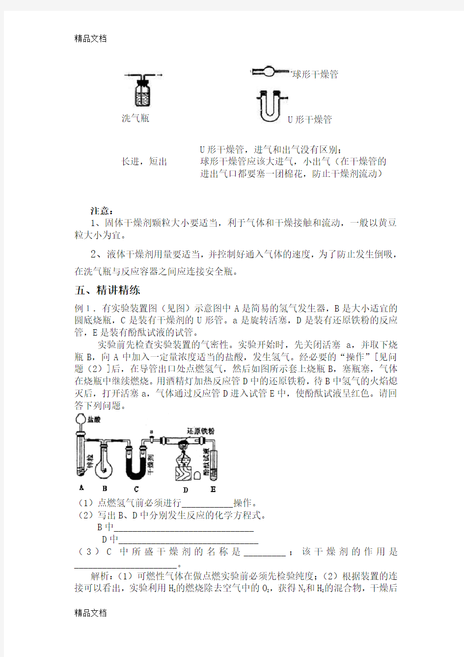 初中化学常见气体干燥剂的总结讲解学习