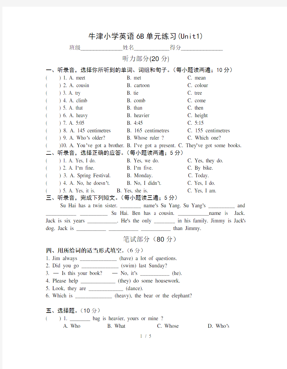 牛津英语6B-Unit-1单元试卷