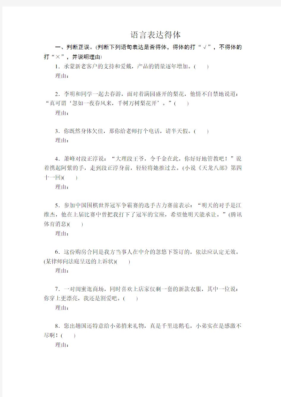 高中语文专项练习  语言表达要得体