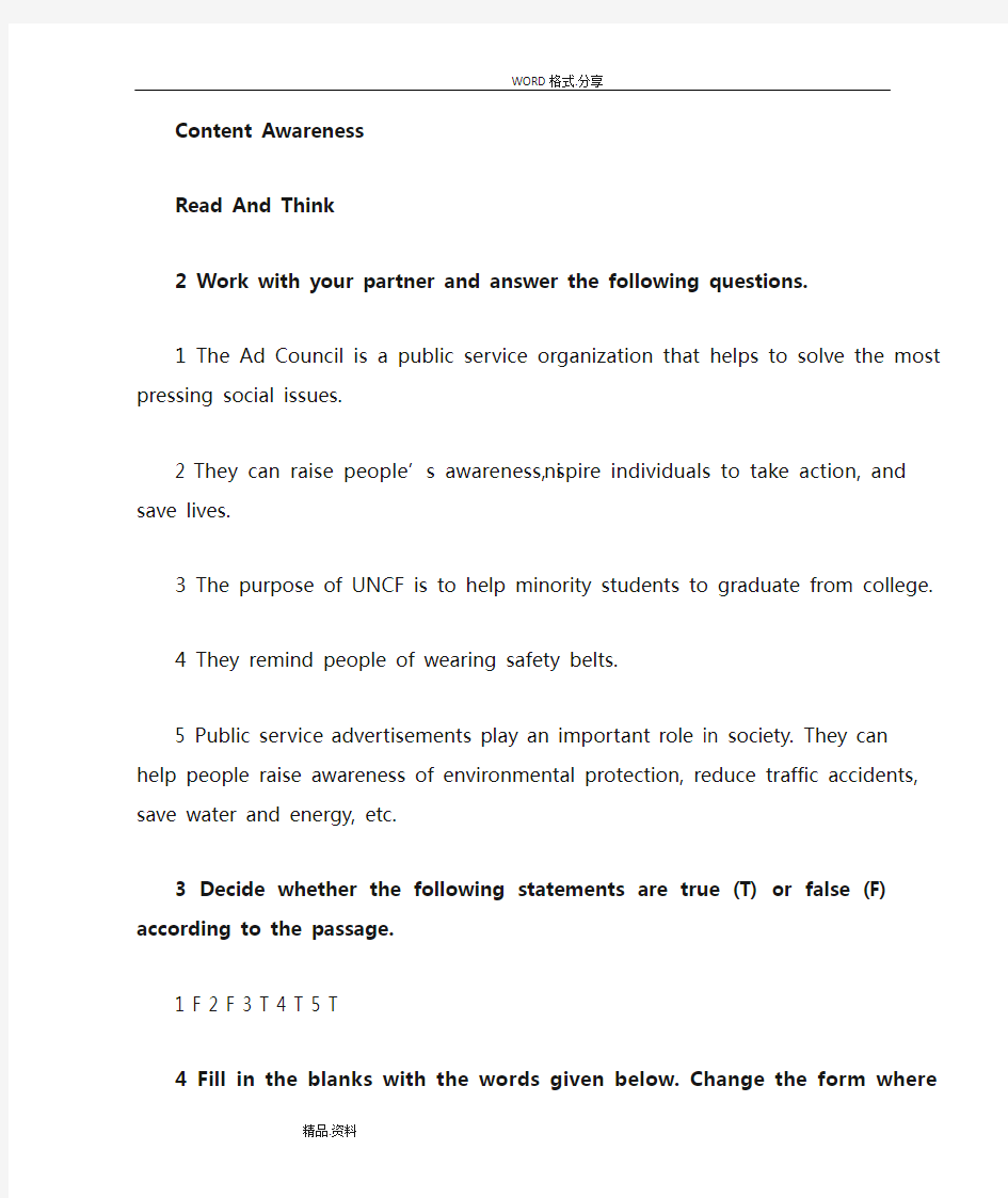 大学体验英语综合教程第三版2详细答案解析Uint3
