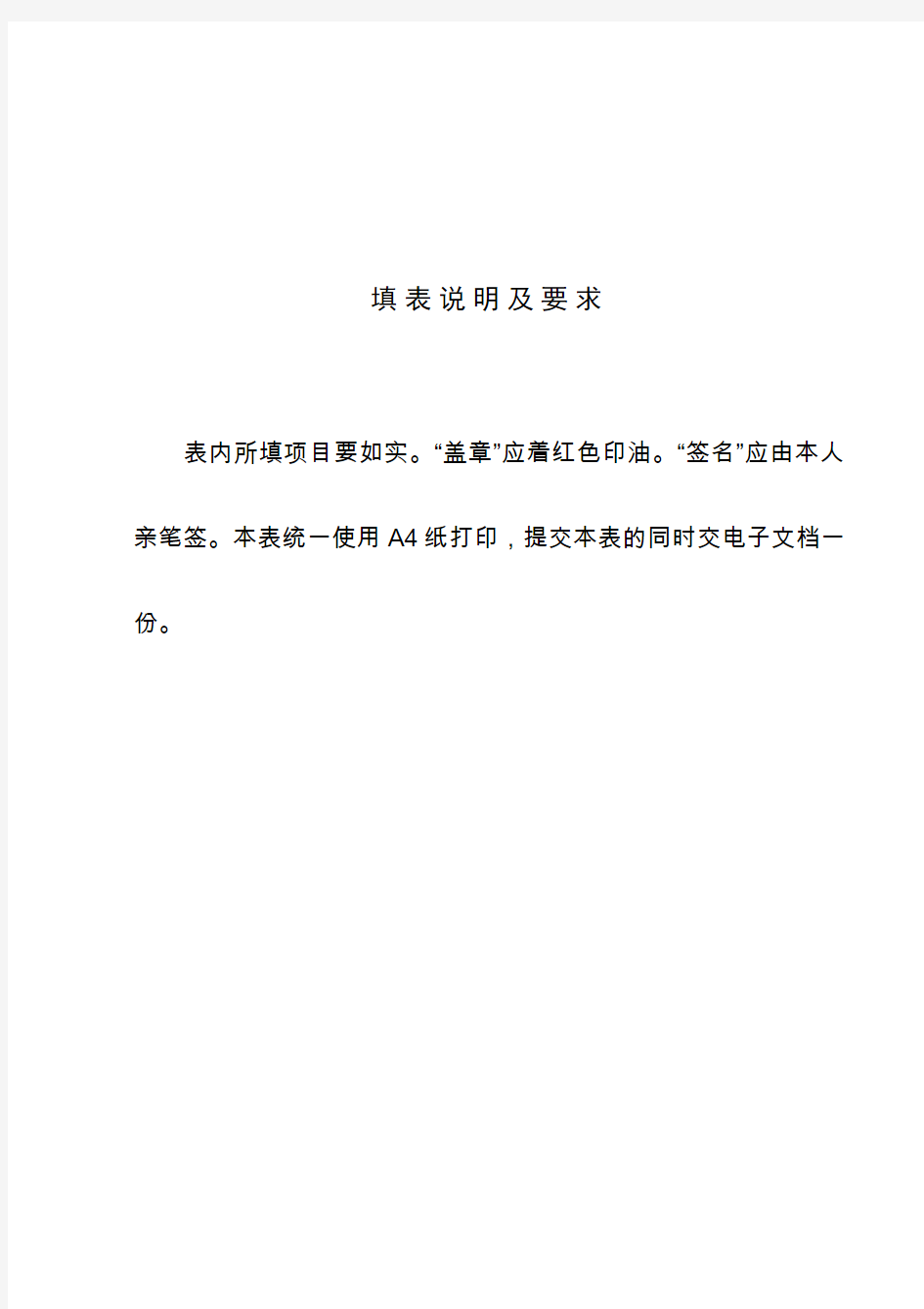 河南省民办非企业单位成立登记申请表