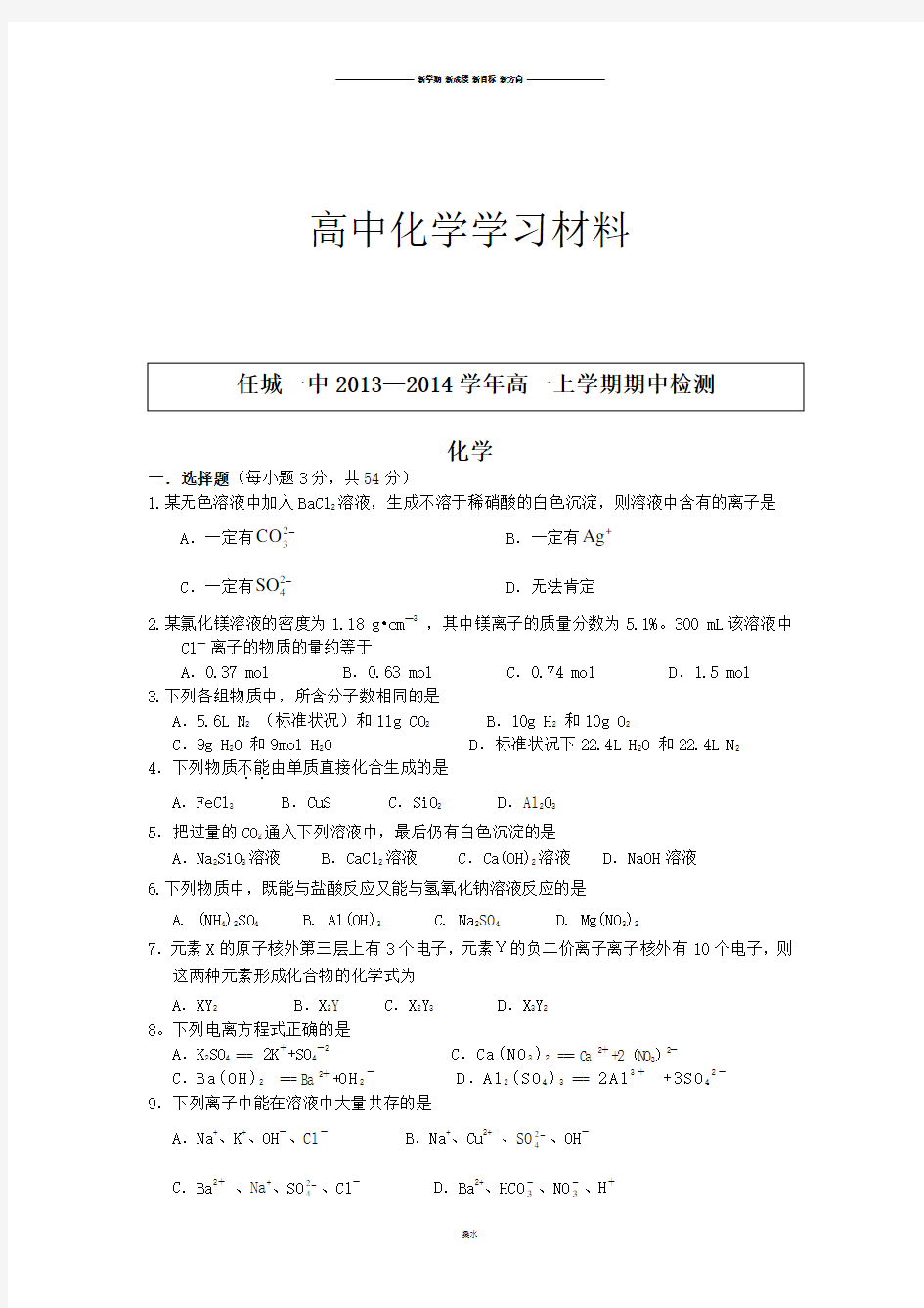 鲁科版高中化学必修一化学.doc