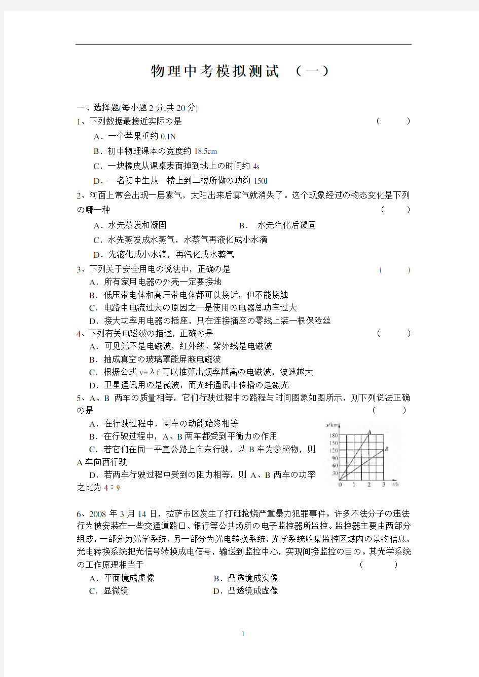 (完整版)初中物理中考模拟试卷(一)