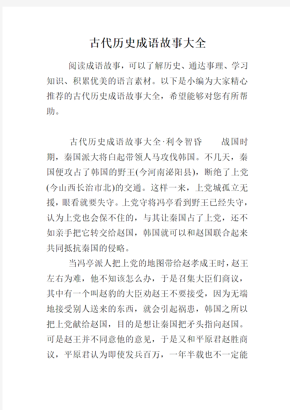 古代历史成语故事大全