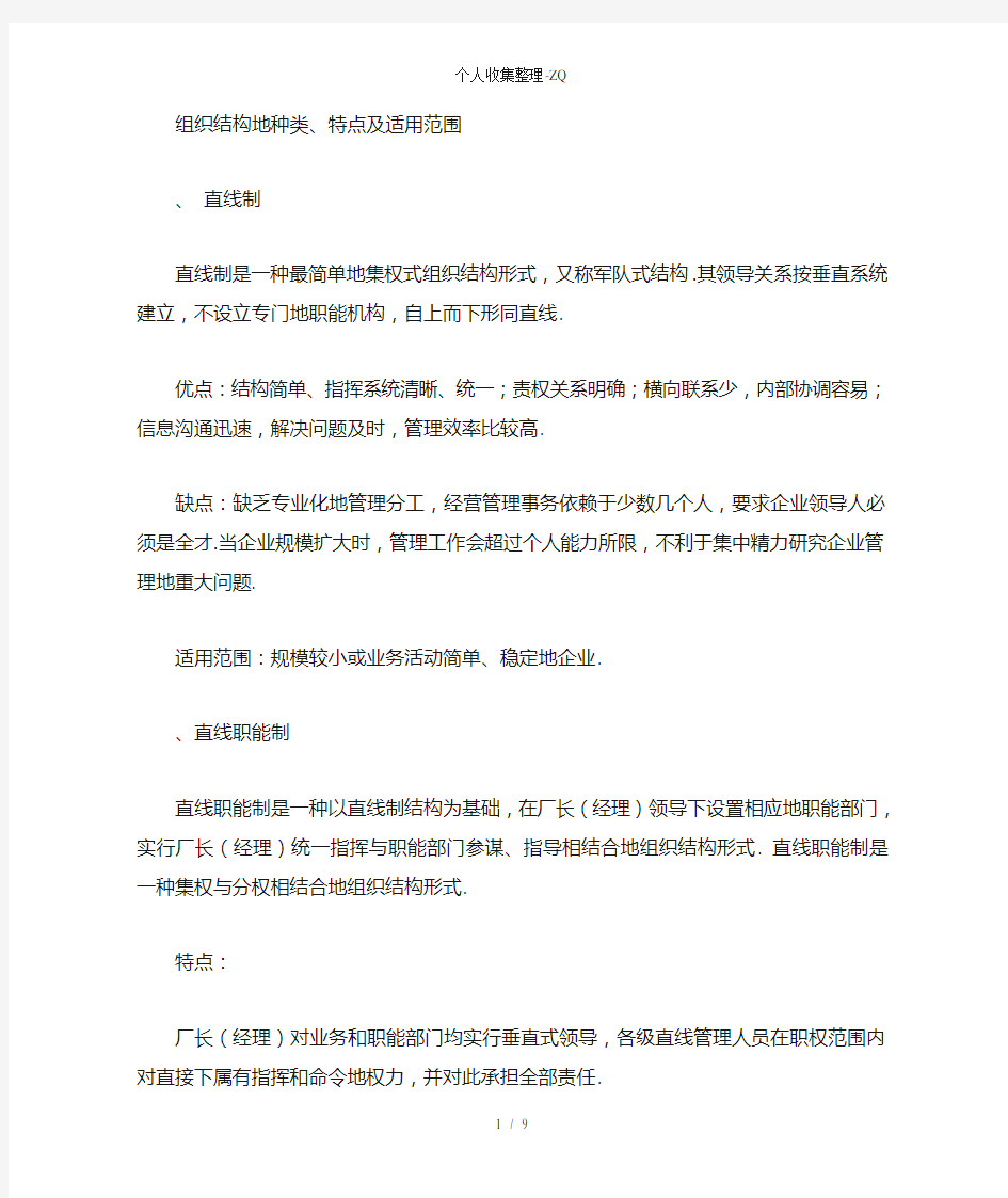 组织结构的种类及特点