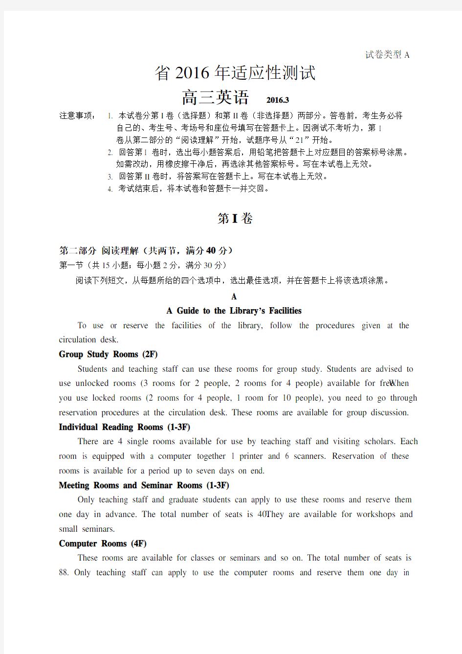 广东省2016届高三3月适应性考试英语试题与参考答案