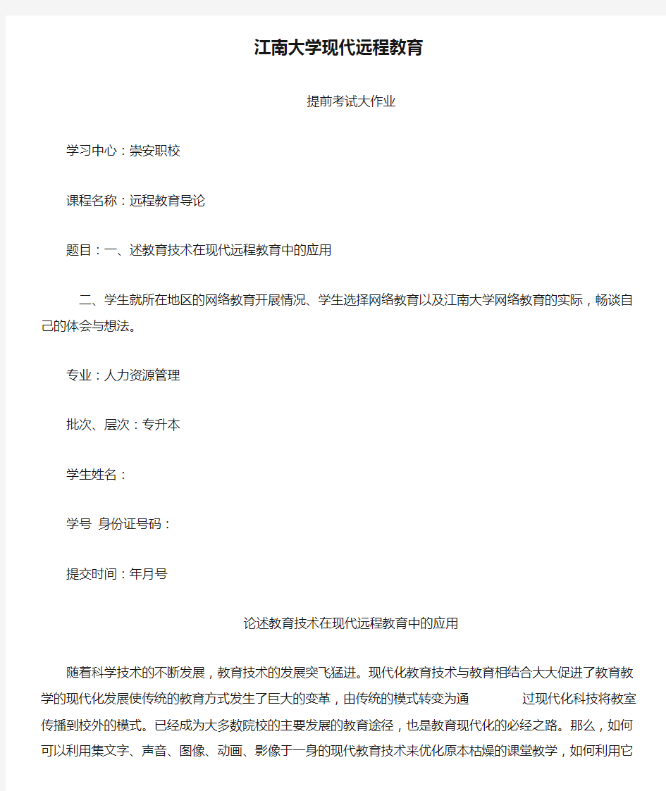 江南大学现代远程教育