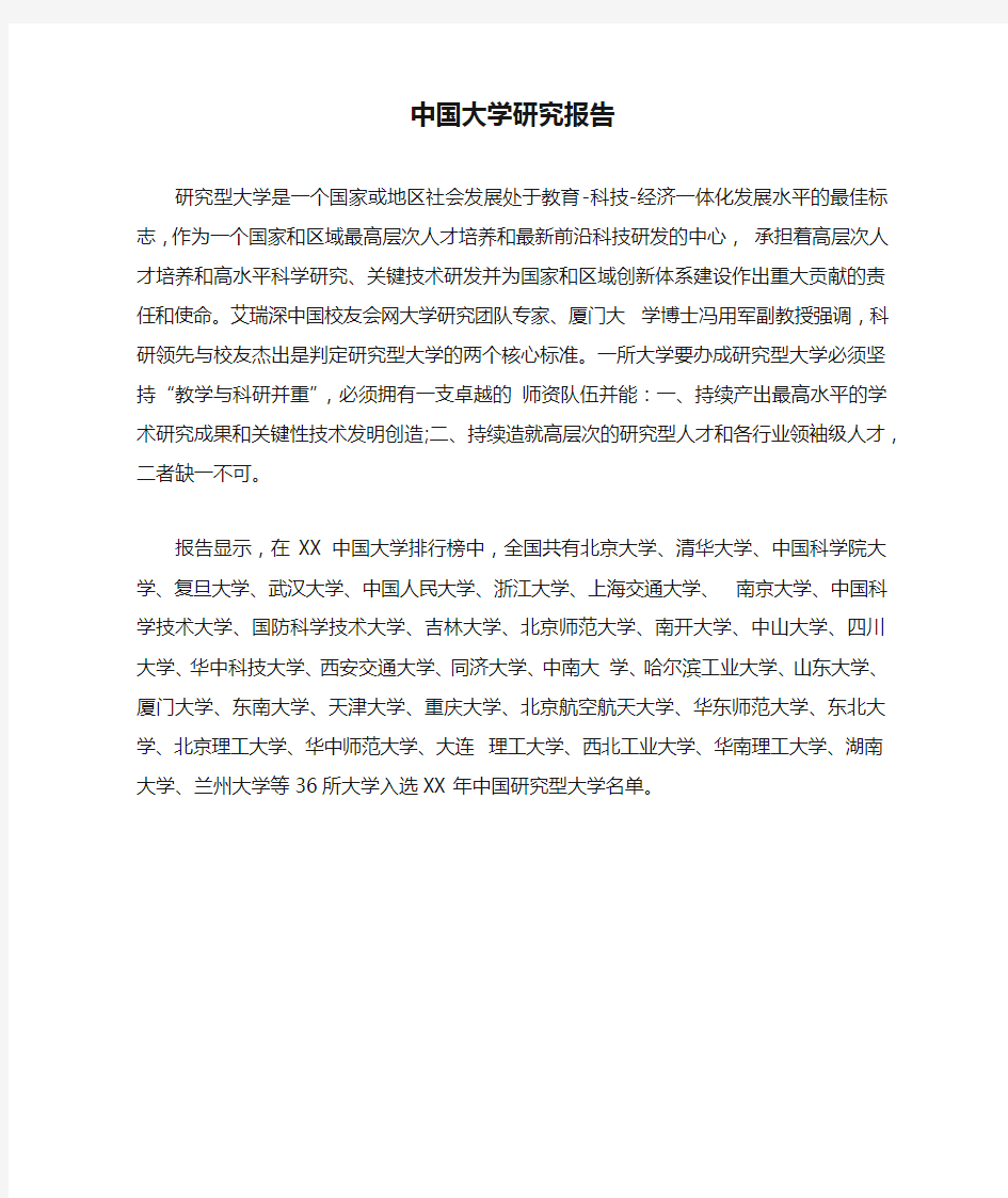 中国大学研究报告