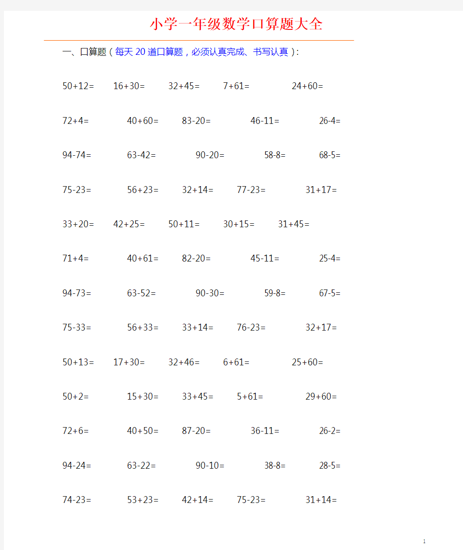 人教版一年级数学下册口算题大全(共10页)