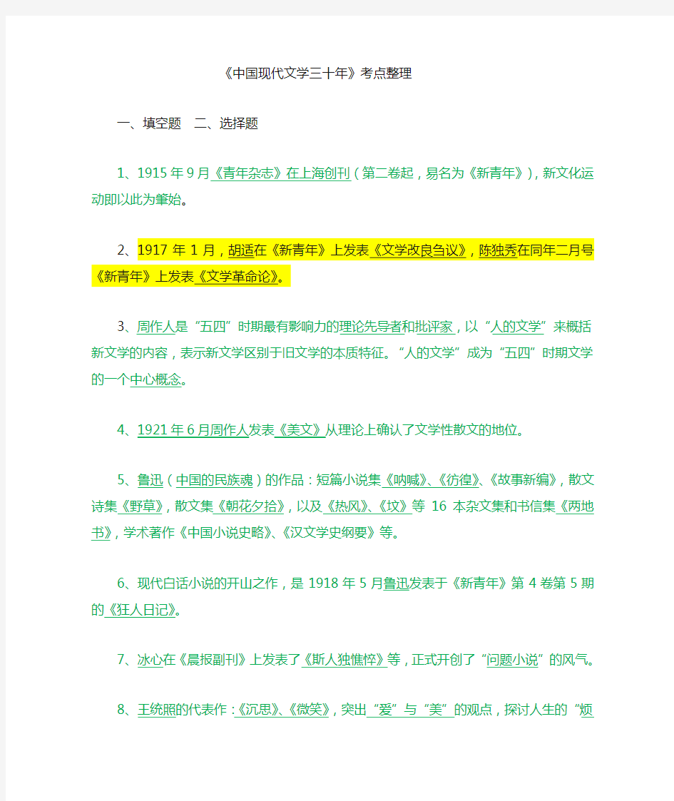 中国现代文学三十年考试整理