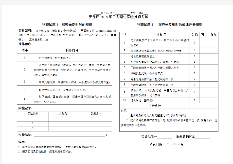 2018中考物理实验操作考试全集(共24个专题,48页)